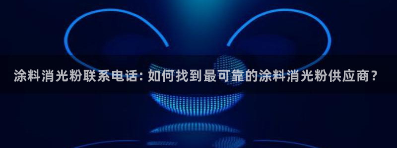 ayx爱游戏官方app平台