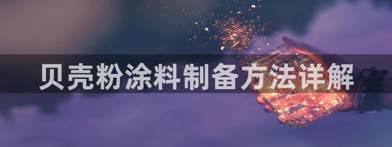 爱游戏全站APP登录官网