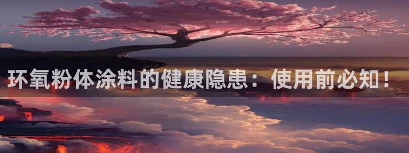 ayx爱游戏官方app平台