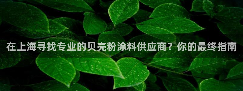 ayx爱游戏平台官网