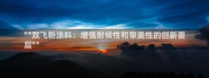 爱游戏娱乐体育官方入口