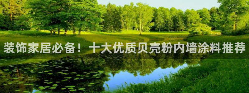 爱游戏官网app登陆入口：装饰家居必备！